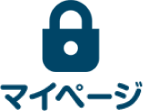 マイページ