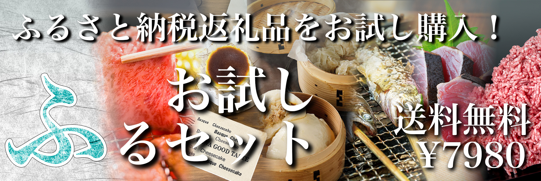 四万十中流域の選りすぐり お試しふるセット