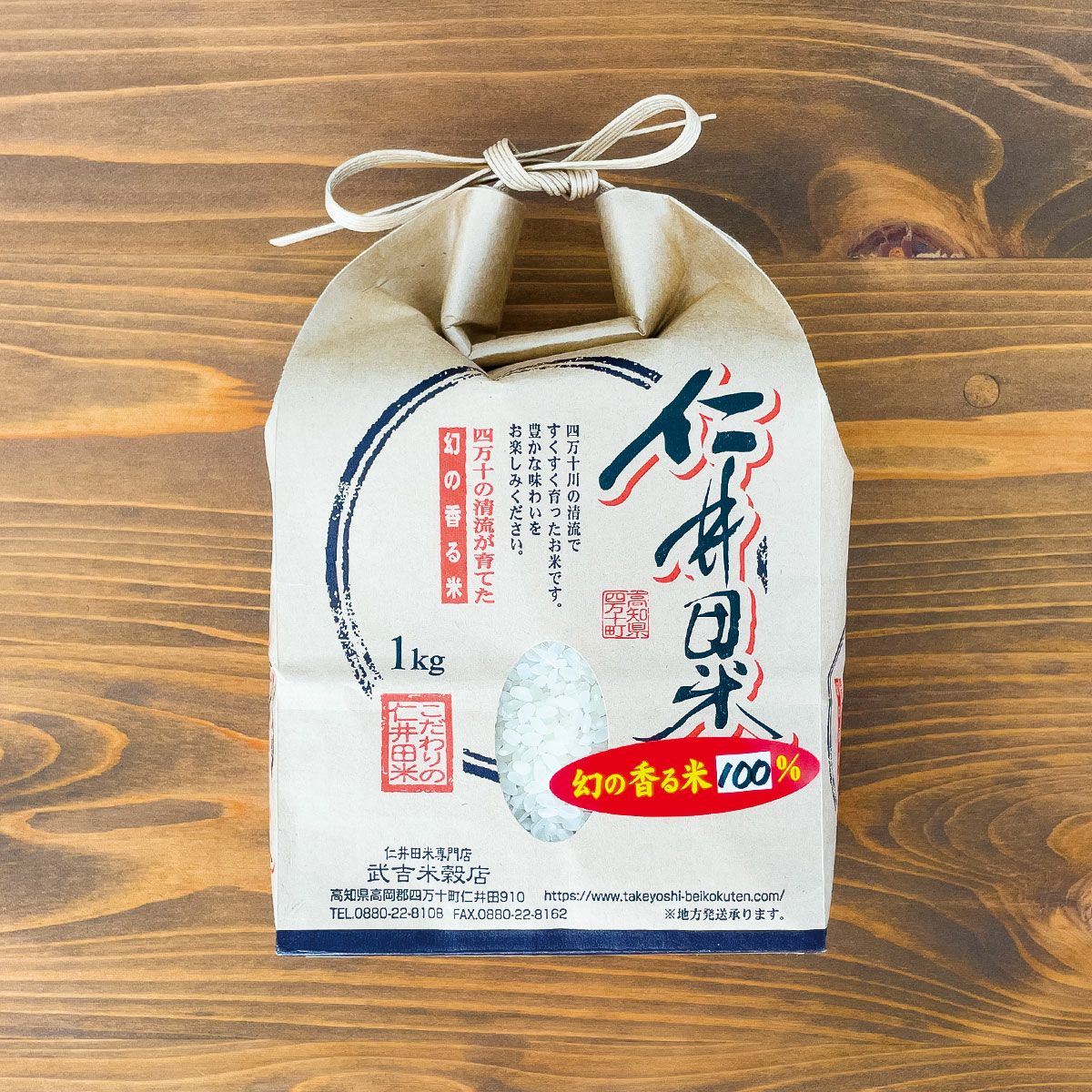 数量限定！新米！【高知県四万十町産】幻の香るお米(1kg) | しまんと