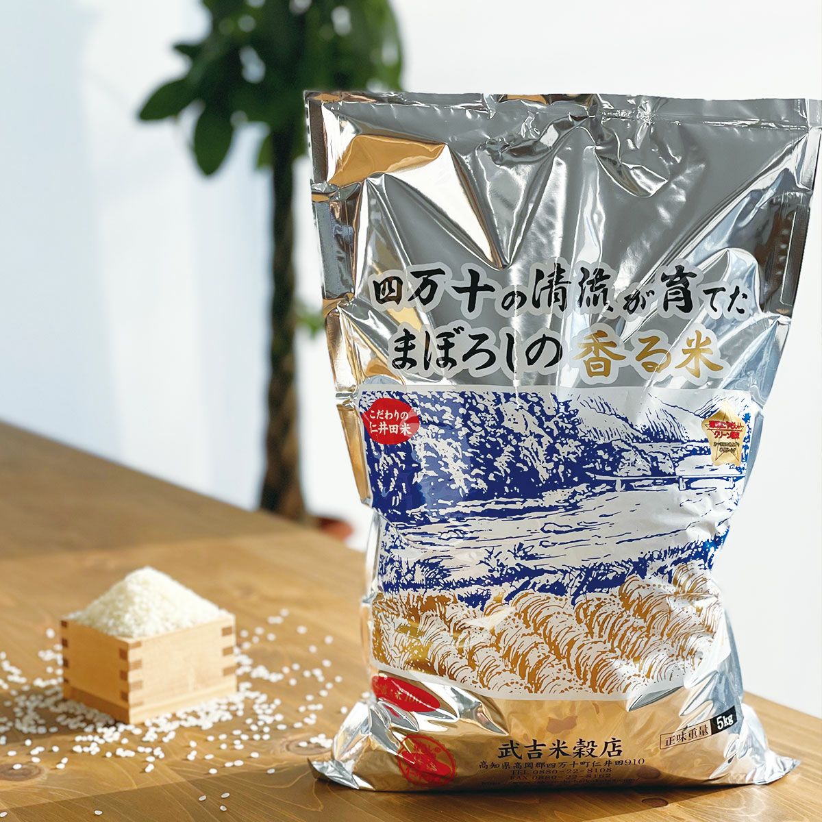 10％OFF！数量限定！【創業100年の匠】武吉米穀店の「幻の香るお米