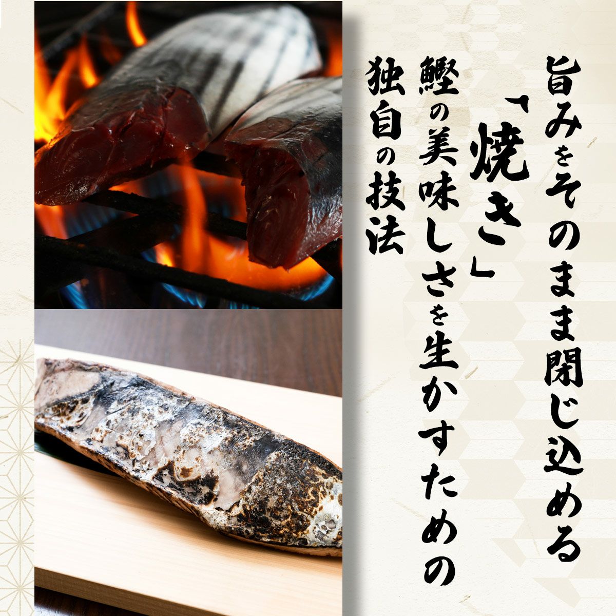 創業100年】藤原鮮魚店の極上「初鰹のタタキ」（特製タレ付） | しまん